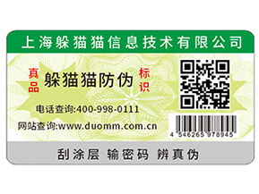 企業(yè)選擇二維碼防偽產(chǎn)品，方便消費者辨別真假