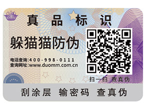 企業(yè)要如何去選擇防偽商標？
