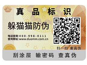 你了解多少不干膠防偽標簽防偽技術(shù)原理？