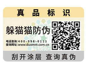 二維碼防偽標(biāo)簽可以實現(xiàn)的價值有哪些？