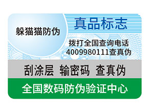 防偽的作用是什么？