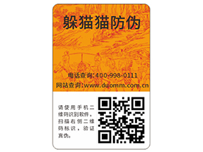 二維碼防偽標(biāo)簽如何定制？