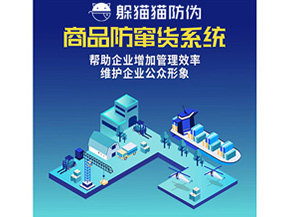 防竄貨系統(tǒng)的功能作用有哪些？