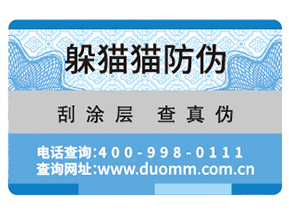 防偽標簽能帶來哪些作用嗎？