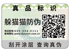 二維碼防偽標簽能夠給企業(yè)帶來哪些功能？