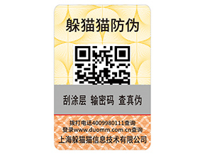 什么是刮開式防偽標簽？具有哪些優(yōu)勢作用？