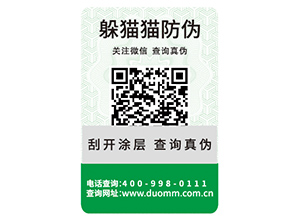 企業(yè)定制防偽標簽需要經(jīng)過的過程有哪些？