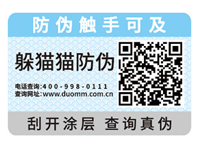 企業(yè)運用的二維碼防偽標簽能帶來什么功能？