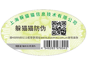企業(yè)定制二維碼防偽標簽具有哪些優(yōu)勢？