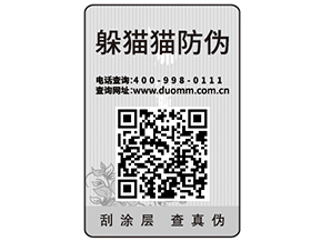 企業(yè)運用一物一碼防偽標簽能帶來哪些好處？