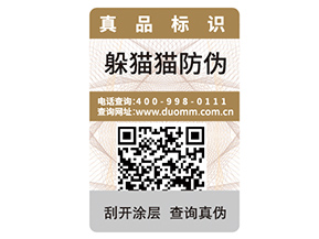 紙質(zhì)防偽標簽?zāi)軒硎裁磧?yōu)勢？
