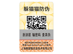 一物一碼防偽標(biāo)簽可以幫助企業(yè)實(shí)現(xiàn)什么功能？