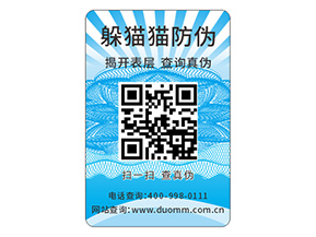 企業(yè)運(yùn)用數(shù)碼防偽標(biāo)簽?zāi)軌驇?lái)什么優(yōu)勢(shì)？