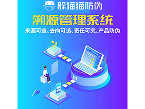 企業(yè)運用追溯系統(tǒng)能帶來哪些作用？