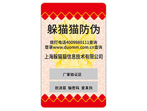 品牌定制防偽標簽要經(jīng)過哪些流程？具有什么特性？