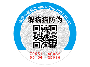 產(chǎn)品貼上二維碼防偽標(biāo)簽帶來的優(yōu)勢好處！