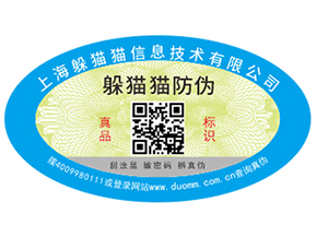 二維碼防偽標(biāo)簽?zāi)軌蚪o企業(yè)帶來哪些營銷優(yōu)勢？