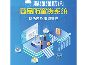 企業(yè)運用防竄貨系統(tǒng)能夠帶來什么功能？