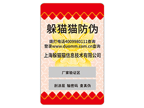 企業(yè)定制不干膠防偽標(biāo)簽可以采用哪些印刷技術(shù)？