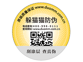 企業(yè)運用可變二維碼防偽標(biāo)能夠?qū)崿F(xiàn)什么功能？