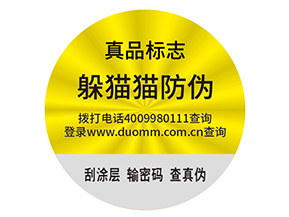 防偽標(biāo)簽需要滿足什么標(biāo)準(zhǔn)？