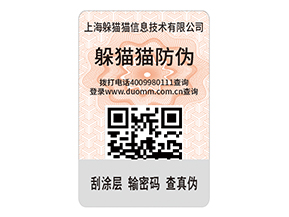 品牌定制防偽標(biāo)簽需要注意哪些問題？