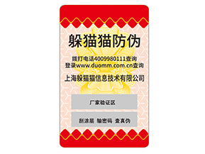 企業(yè)如何定制不干膠防偽標(biāo)簽？