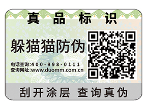 企業(yè)運用防偽標(biāo)簽?zāi)軌驇硎裁磧?yōu)勢好處？