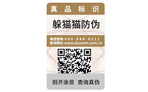 一物一碼防偽標(biāo)簽?zāi)転槠髽I(yè)帶來什么優(yōu)勢好處嗎？
