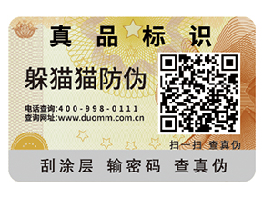 企業(yè)運用防偽標(biāo)簽?zāi)軌驇硎裁磧?yōu)勢特點？