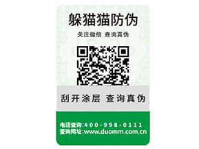 企業(yè)為什么需要防偽標(biāo)簽？（具有什么優(yōu)勢價值）