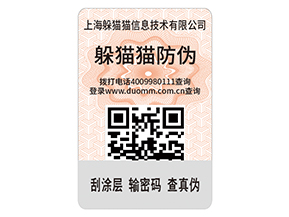 企業(yè)運(yùn)用二維碼防偽標(biāo)簽?zāi)軌蚪鉀Q什么問題？具有什么優(yōu)勢(shì)？