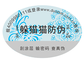定制防偽標(biāo)簽給品牌帶來了什么優(yōu)勢(shì)好處？