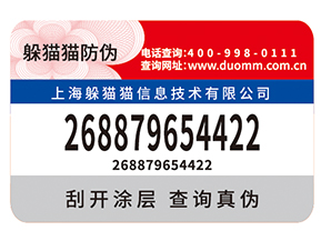企業(yè)運(yùn)用防偽標(biāo)簽?zāi)軌驇砟男﹥?yōu)勢(shì)價(jià)值嗎？