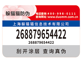 企業(yè)定制防偽標(biāo)簽需要滿足什么標(biāo)準(zhǔn)？具有什么價(jià)值？