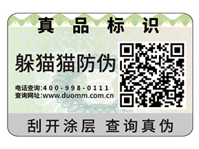 可變二維碼防偽標(biāo)簽給企業(yè)帶來什么優(yōu)勢(shì)？