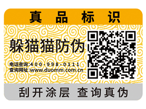 產(chǎn)品運(yùn)用二維碼防偽標(biāo)簽?zāi)軌驇硎裁磧r(jià)值？