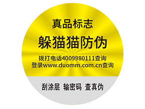 品牌定制不干膠防偽標簽帶來了什么優(yōu)勢？