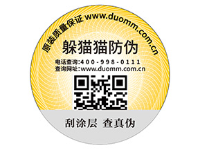 企業(yè)定制二維碼防偽標(biāo)簽具有哪些優(yōu)點(diǎn)？