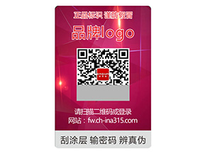 品牌常用的激光防偽標(biāo)簽要滿足哪些要求？