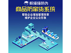 產品二維碼防竄貨系統(tǒng)具有哪些作用？