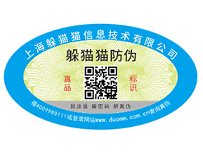 數(shù)碼防偽標(biāo)簽的價值都有哪些？
