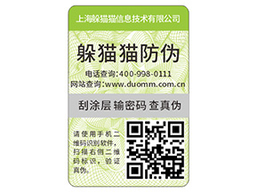 企業(yè)定制防偽標(biāo)簽?zāi)軌蚪鉀Q那些難題？
