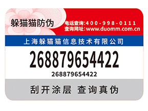 企業(yè)定制紙質(zhì)防偽標(biāo)簽?zāi)軒硎裁磧?yōu)勢價值？