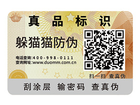 品牌定制的二維碼防偽標(biāo)簽具有哪些功能特點？