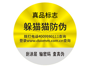 企業(yè)定制防偽標(biāo)簽帶來了什么優(yōu)勢價值？