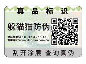 品牌定制數(shù)碼防偽標(biāo)簽?zāi)軌驇硎裁磧?yōu)勢價值？