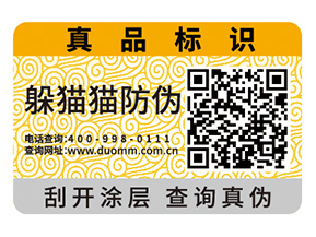 二維碼防偽標(biāo)簽的運用為品牌實現(xiàn)了什么功能？