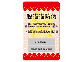 產(chǎn)品不干膠防偽標(biāo)簽常用的防偽技術(shù)有哪些？
