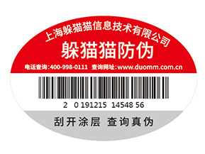 數(shù)碼防偽標(biāo)簽為企業(yè)帶來了什么作用？